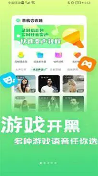 萌音变声器图1