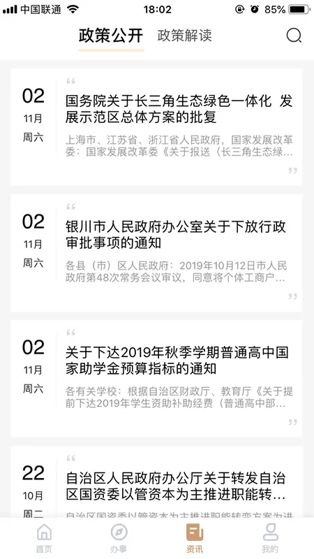 我的宁夏app官方版图2