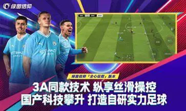 绿茵信仰(全心征程版本)图2