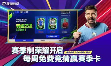 绿茵信仰(全心征程版本)图1