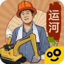王铲铲的运河梦正版