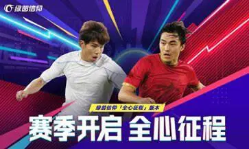 绿茵信仰(全心征程版本)图3