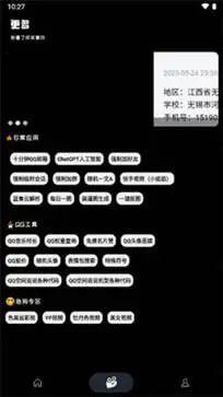 照妖镜最新版本图1
