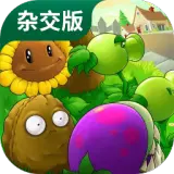 潜艇伟伟迷植物大战僵尸杂交版
