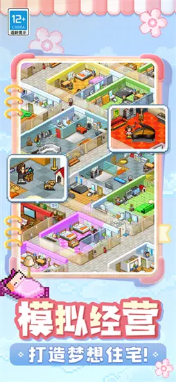 住宅梦物语2折相思版本图2