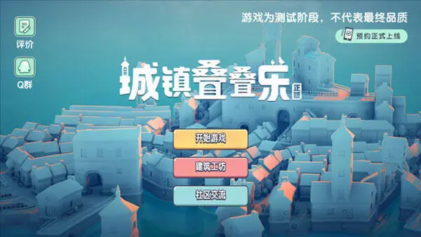 townscaper城镇叠叠乐正版图4