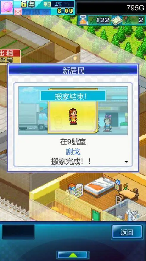 住宅梦物语2折相思版本图3