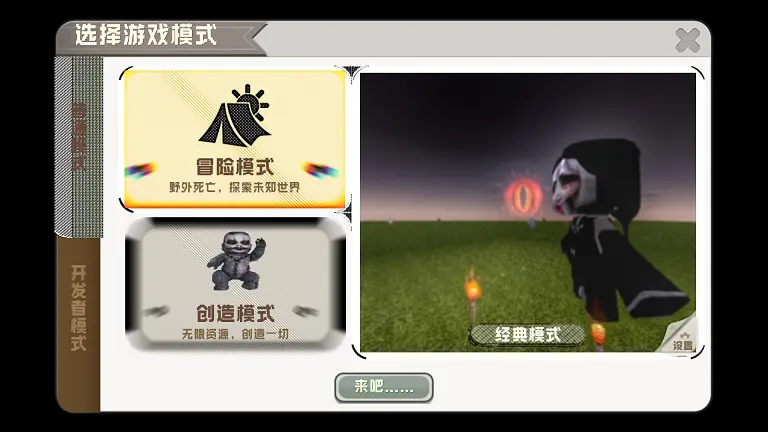 迷你世界暗夜版本图2