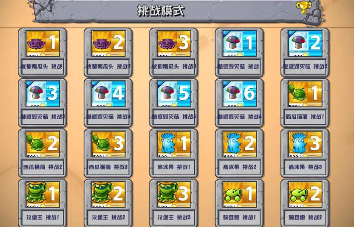 潜艇伟伟迷植物大战僵尸杂交版图1