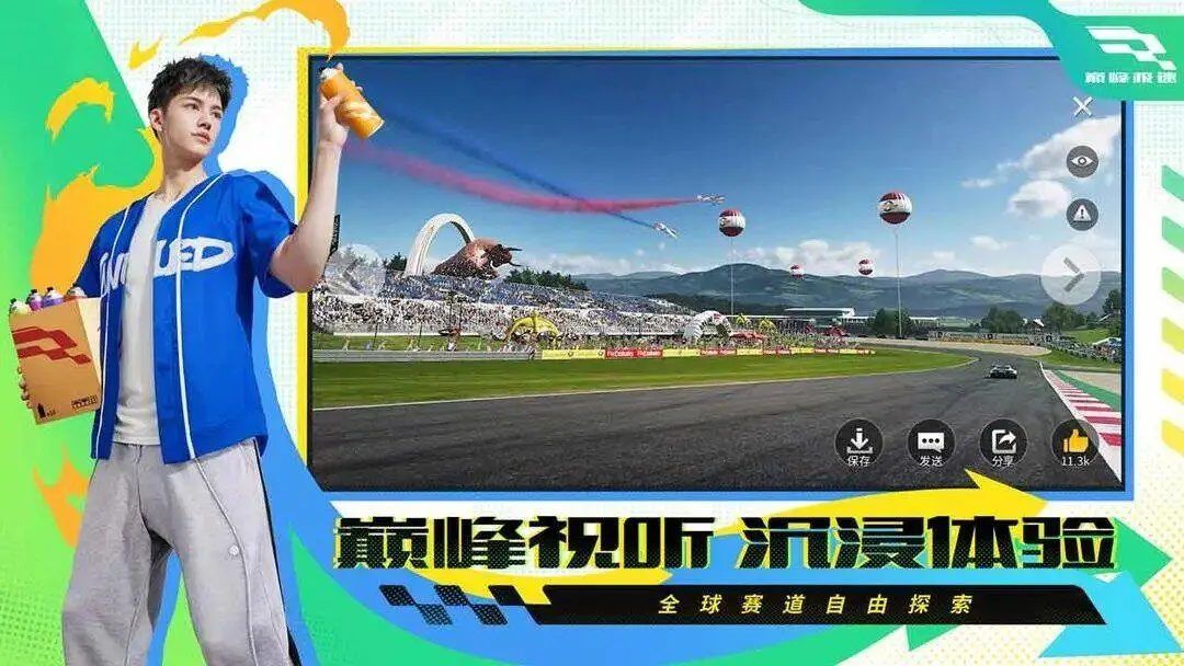 巅峰极速官网版图2