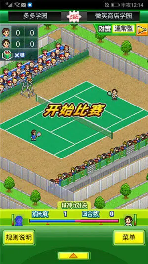 网球俱乐部物语折相思图2