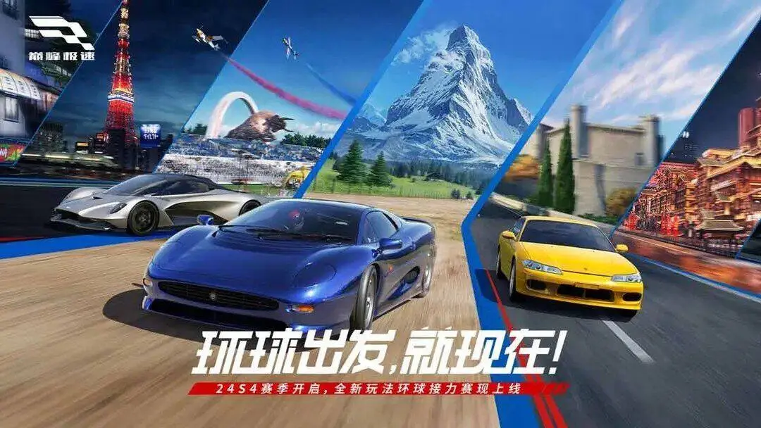 巅峰极速官网版图3
