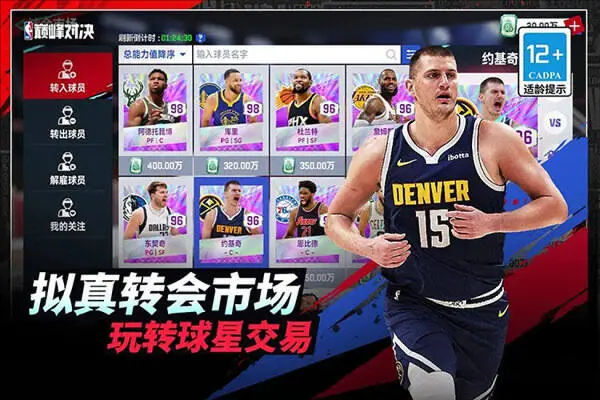美职篮巅峰对决官服版图1