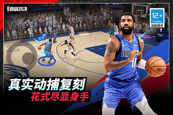 美职篮巅峰对决官服版图5