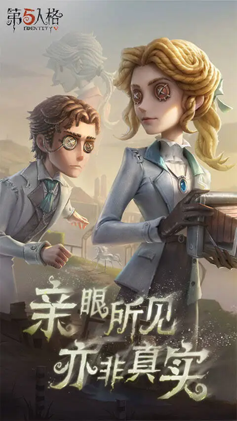 第五人格vivo渠道服图5