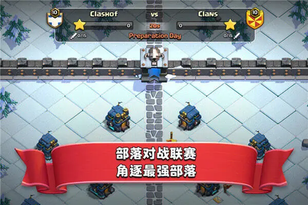 部落冲突魔改版2024图1