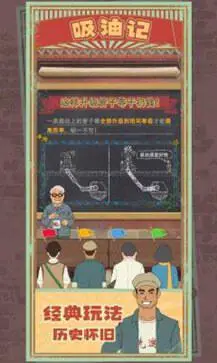 吸油记官方版正版图3