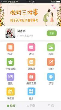 和教育app图4