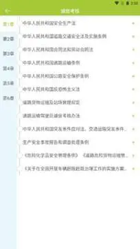 运输学堂app图4