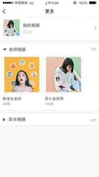 和教育app图3