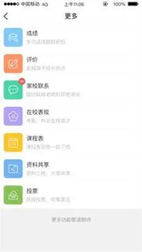 和教育app图1