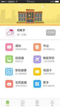 和教育app图5
