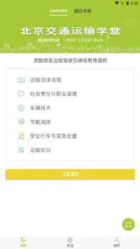 运输学堂app图3