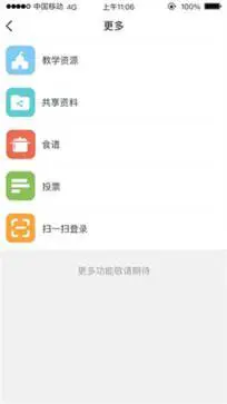 和教育app图2