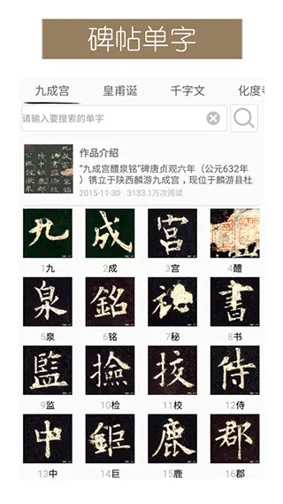 墨趣书法免费版图5