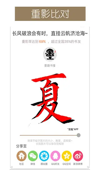 墨趣书法免费版图3