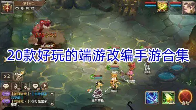20款好玩的端游改编手游合集
