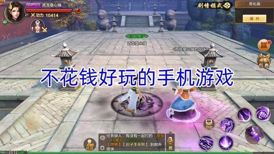 不花钱好玩的手机游戏