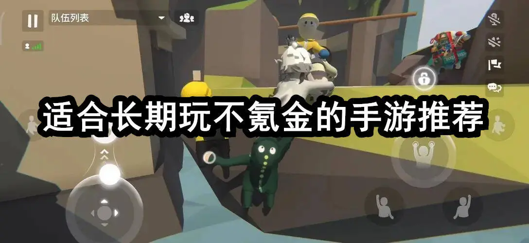 适合长期玩不氪金的手游推荐