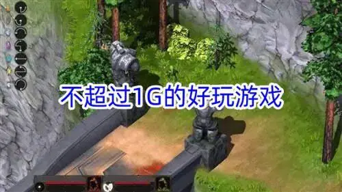 不超过1G的好玩游戏