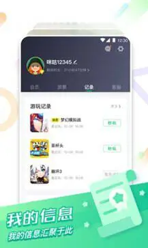 咪咕快游app图3