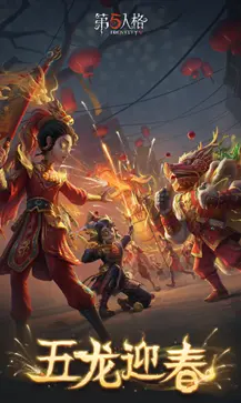 第五人格s31赛季图4