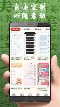 字体美化大师图1
