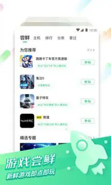 咪咕快游app图1