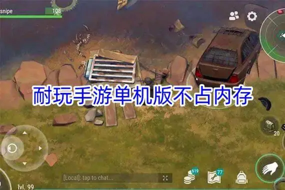 耐玩手游单机版不占内存
