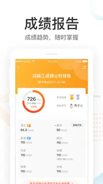 好分数家长版图4
