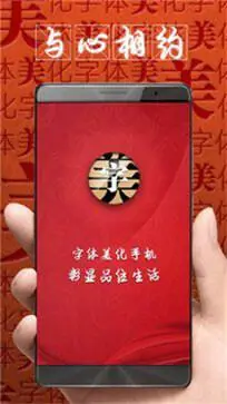 字体美化大师图2