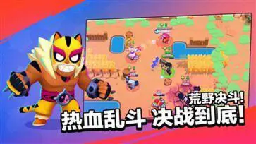 荒野乱斗国际服官方正版图1