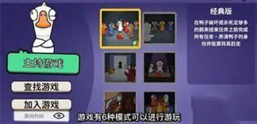 鹅鸭杀手游2024最新版图1