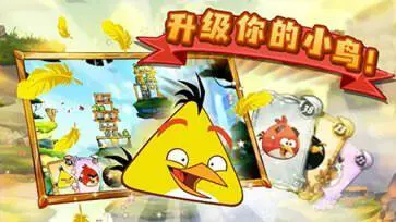 愤怒的小鸟2官方正版图1