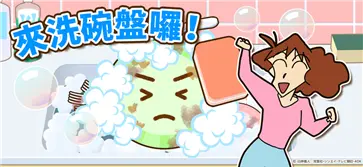 蜡笔小新之小帮手大作战华为服图5