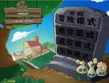 植物大战僵尸贝塔版手机版图1