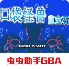 口袋妖怪蓝宝石中文版