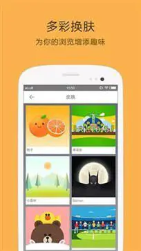 桔子浏览器(轻量化手机浏览器)图1