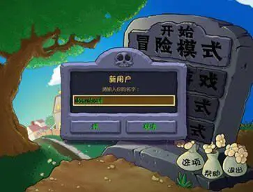植物大战僵尸贝塔版手机版图3