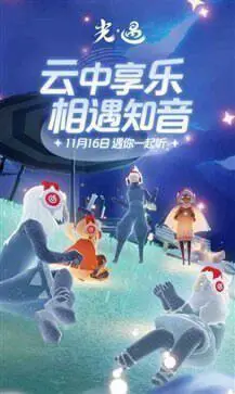 光遇官服安卓版网易版图1